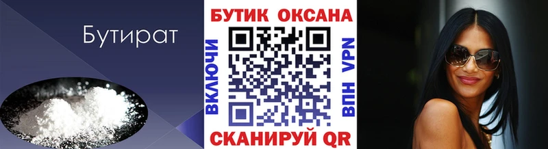 Бутират вода MEGA ССЫЛКА Белорецк где найти