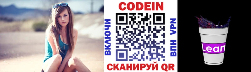 продажа наркотиков  KRAKEN ONION  Кодеин напиток Lean (лин)  Белорецк 